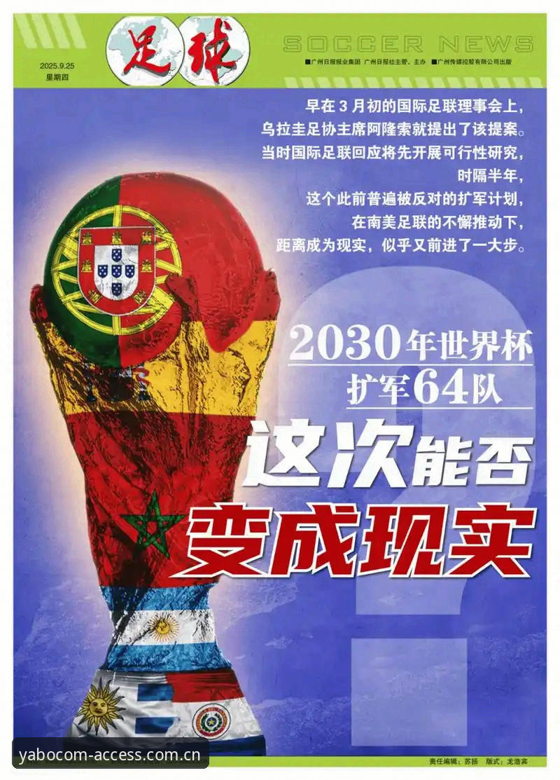 世界杯扩军至66队的背后真相:中国男足迎来的绝佳机会,你绝对不知道的事